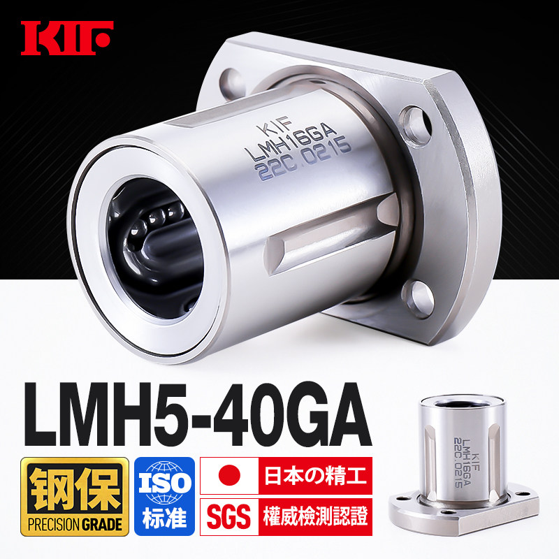 进口KIF钢保持架直线轴承LMH8法兰10耐高温12 16 20 25 30 40GA50