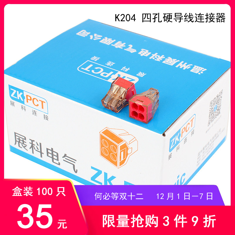 盒装100只 K204接线端子4平方电线连接器1进3出快速分线接头4并线