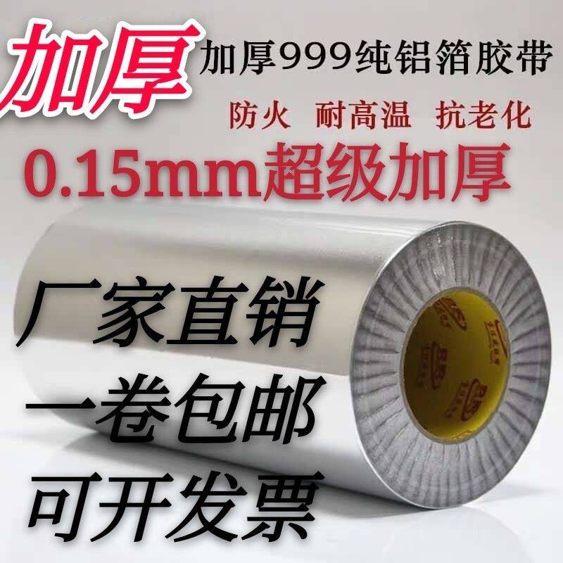 70cm加宽1.2m铝箔胶带锡纸防火防裂加厚0.15mm耐高温隔热带胶铝箔