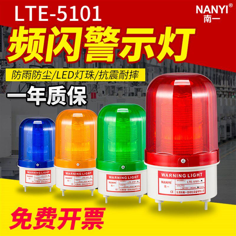 LED频闪灯报警器爆闪LTE-5101报警闪烁灯12v24V48v36v220V警示灯