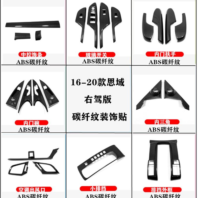 适用于16-20款十代思域右驾改装玻璃升降开关内扶手装饰内饰贴片