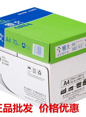 亚太森博雅文a4复印纸70g双面打印整箱A3办公用纸80克打印纸