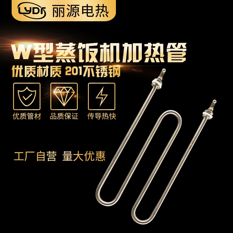 MW型Q2型蒸饭机电热管 蒸饭车加热管 发热管220V 3KW