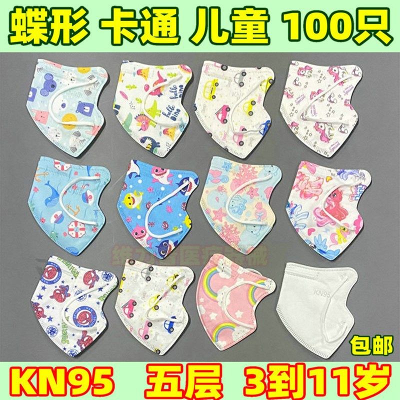 儿童蝶形口罩KN95男孩女孩款可爱卡通印花学生带图案五层漂亮mask