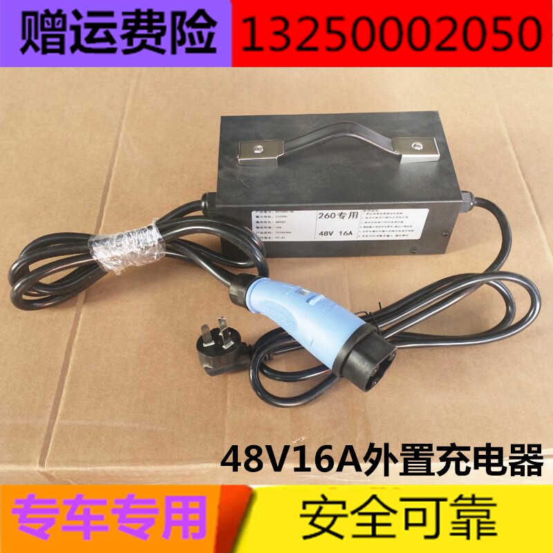 适用于御捷祥和260四轮电动汽车配件充电器乐唯V2便携式充电机48v