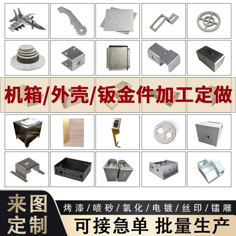钣金件加工铁板镀锌板折弯焊接激光切割机箱定制304不锈钢板加工