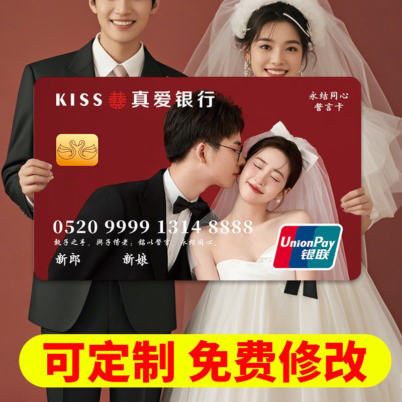 婚礼誓言卡接亲小游戏爱情银行誓言承诺书接亲拍照氛围道具超大号