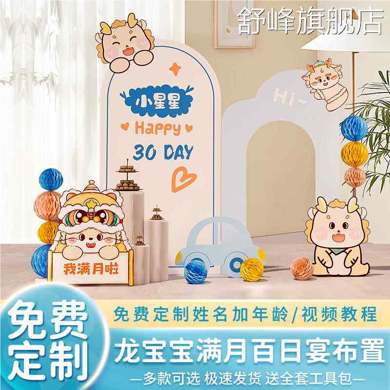 龙宝宝30天双满月宴布置酒店场景装饰男女孩百日礼气球背景墙kt板