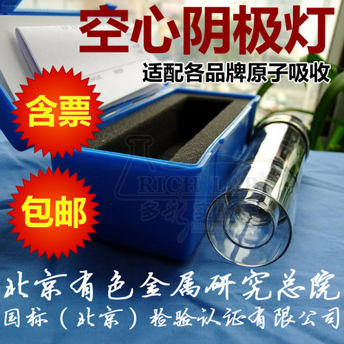 原子吸收空心阴极灯北京有色院As-1型银铜铅铁镍元素灯普析安捷伦