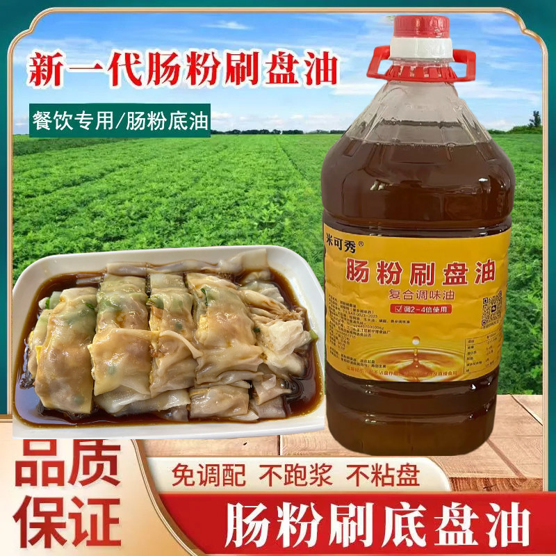 新一代肠粉刷盘油防跑浆粘盘