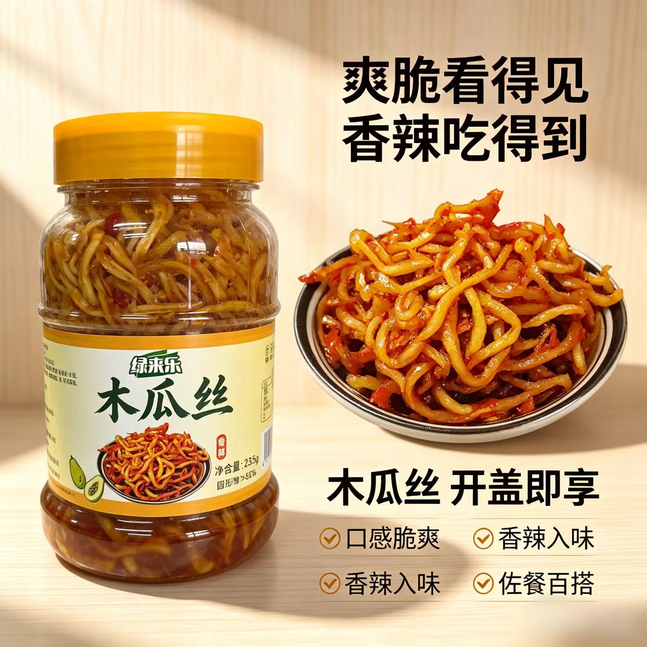 广西正宗酱香木瓜丝开盖即食