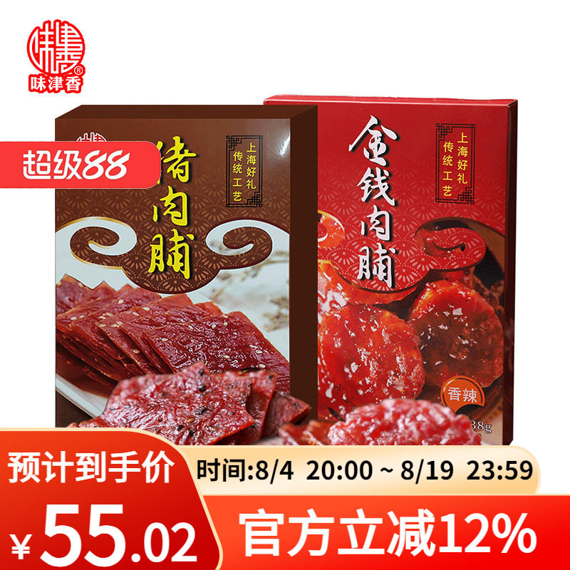 味津香猪肉脯干组合装猪肉脯金钱猪肉脯休闲零售小吃办公室解馋