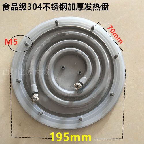 汤桶汤炉发热盘加热盘直径19.5CM 电热盘煮面炉发热盘 煮粥桶配件
