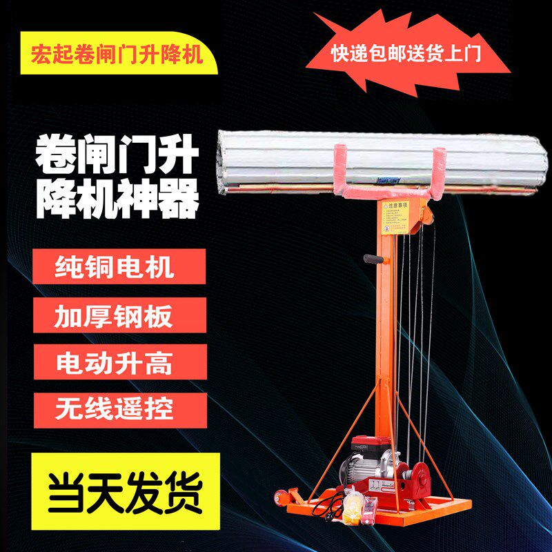 卷帘门升降机通风管道电动升降管道工地用小型移动举升机
