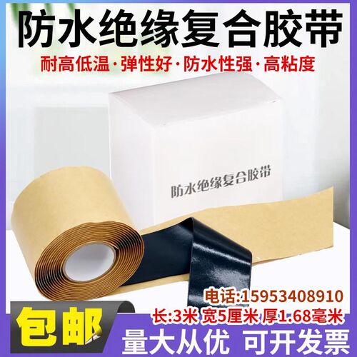 高压10KV电缆复合防水绝缘胶带自粘密封胶电气修补耐高温J-80胶带