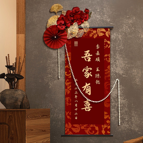 订婚宴布置吾家有喜婚礼装饰结婚庆指示迎宾牌挂画卷轴背景墙装扮