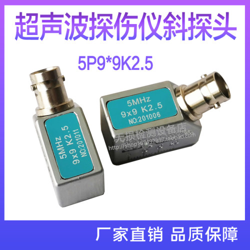 超声波斜探头5P99K2.5通用型探伤仪探头金属探伤探头横波换能器