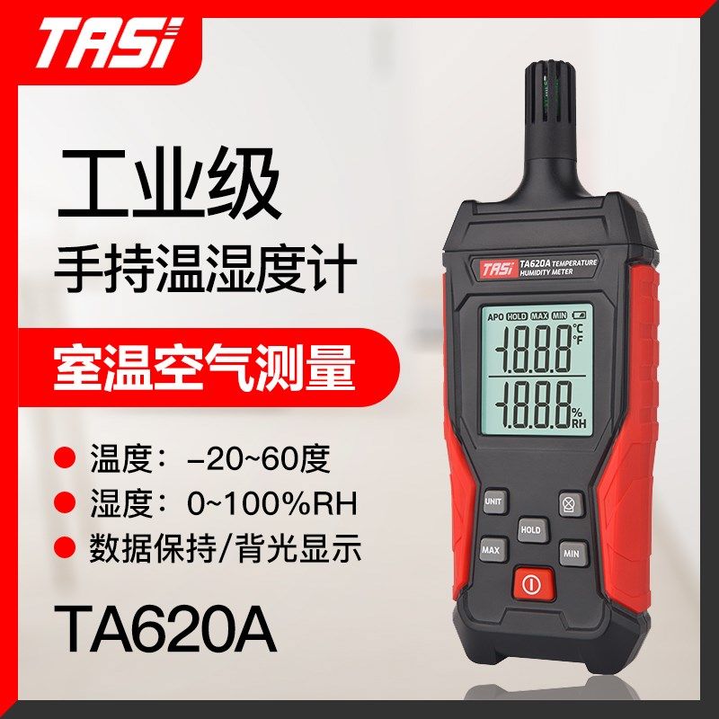 特安斯TA620A手持式温湿度计工业用高精度家用室内温度湿度检测仪