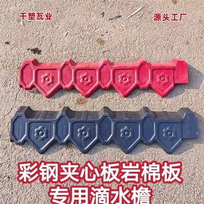 通用款复合彩钢瓦岩棉板泡沫板夹心板包边滴水檐堵头挂檐配件大全