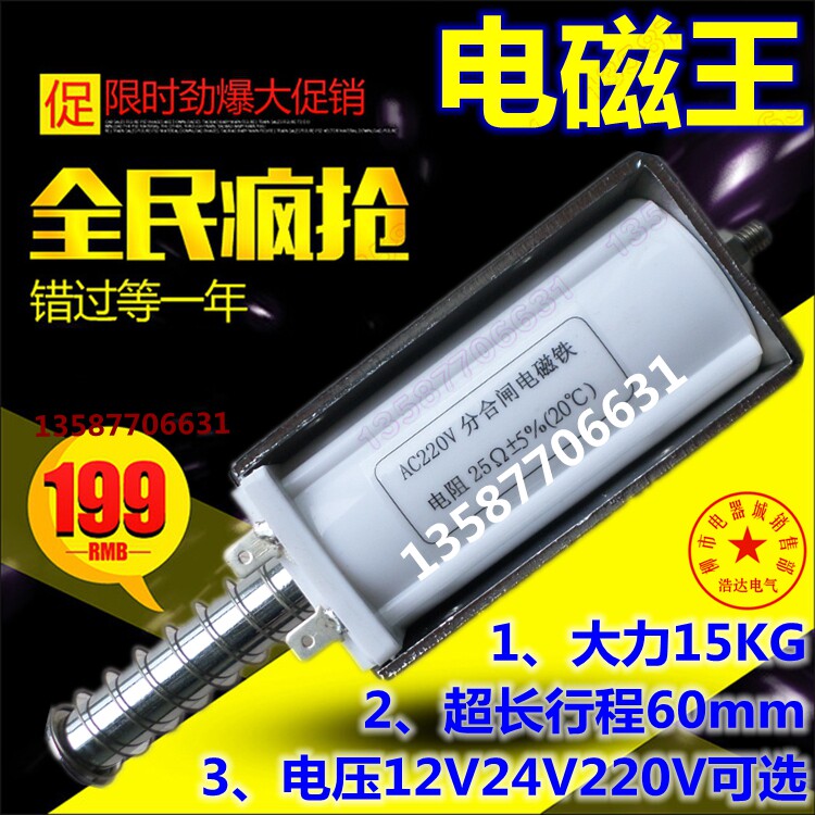 大推力 15KG 撞击型 推拉式电磁铁 长行程60MM DC220V自复位12 24