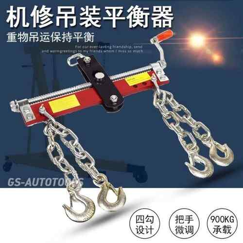 吊机发动机平衡架引擎支架平衡器引擎支架汽修机修维修工具