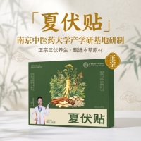 Z3南京中医药大学夏伏贴正品三伏养生本草原材中药穴位贴无痕