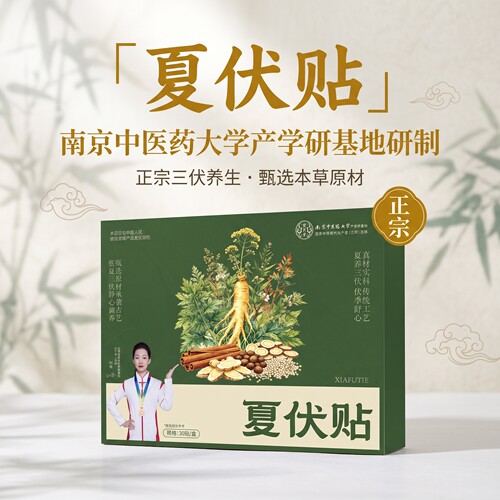 Z1南京中医药大学夏伏贴正品三伏养生本草原材中药穴位贴无痕
