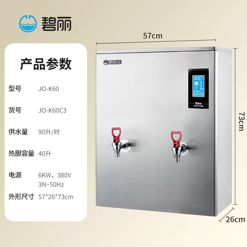 碧丽烧开水机器商用奶茶店全自动步进式小型电开水器大容量茶水炉
