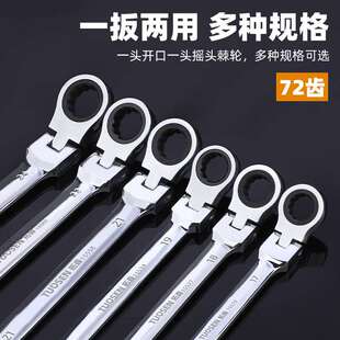 拓森快速棘轮扳手开口梅花两用扳子汽修工具活动头棘轮扳手套装