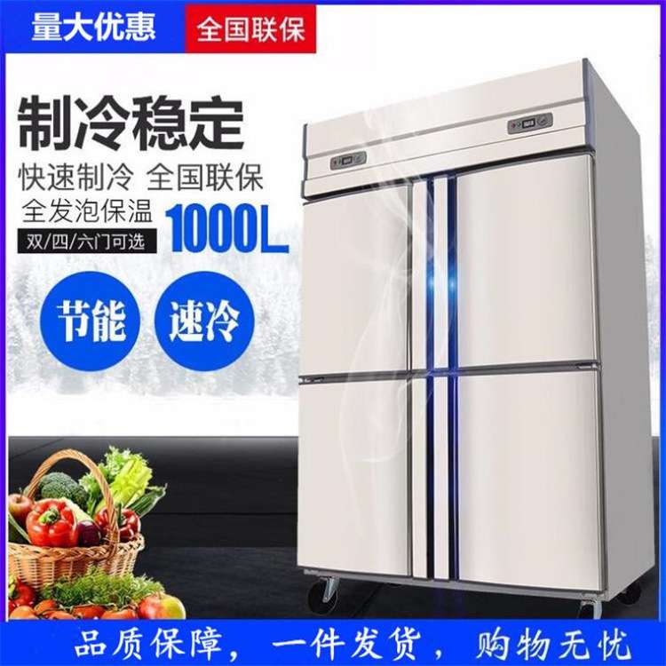 商用四门六门冷柜冷冻保鲜冷藏双温厨房冰箱无指纹不锈钢冰柜