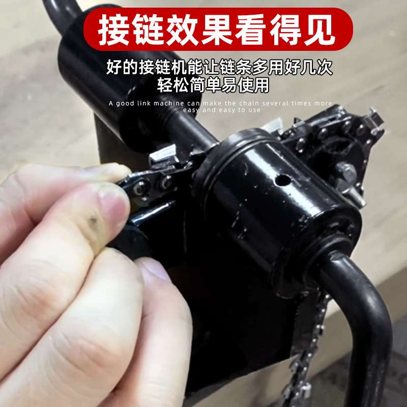 油锯电锯链条用拆接工具台式接链断链器铆链截链机器套装拆装配件