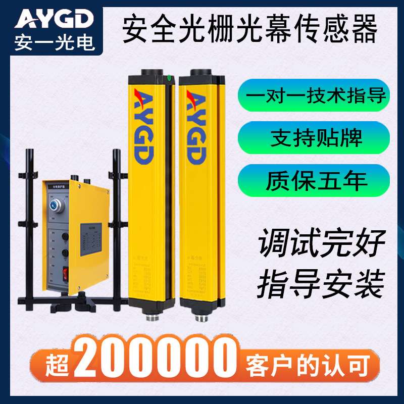 AY50系列20mm间距冲床安全光栅光电保护装置红外线安全光电保护器