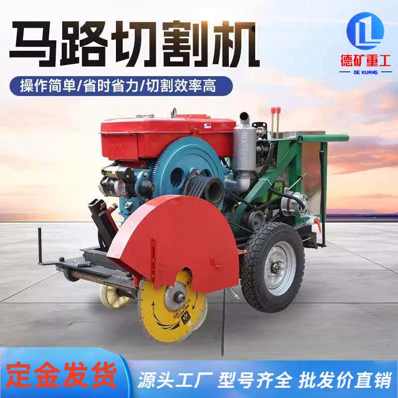 柴油马路切割机切缝机开槽机水泥路混凝土切地机路面切缝机