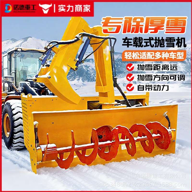 车载式推雪铲洒水车加装可调节方向装载机积雪清理道路清雪抛雪机