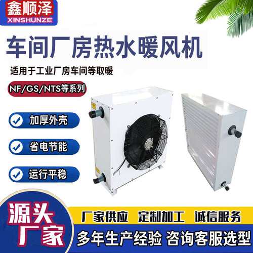 SD80-6P铜管水热暖风机厂房热风机畜牧育苗大棚温室种植水暖风机