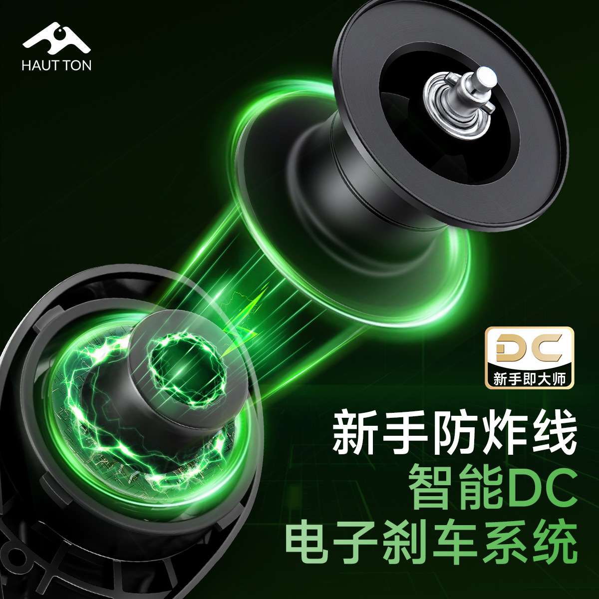 皓顿青锋DC水滴轮防炸线渔轮抛投骚音电子电磁刹车鱼轮远投路亚轮