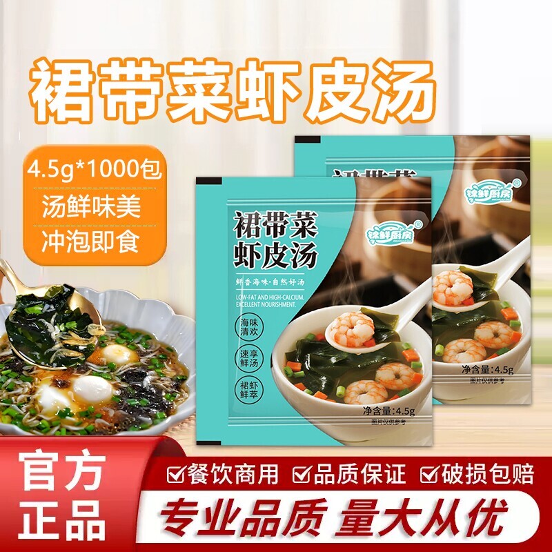 裙带菜虾皮速食商用汤底紫菜汤冲泡即食小包海带素食