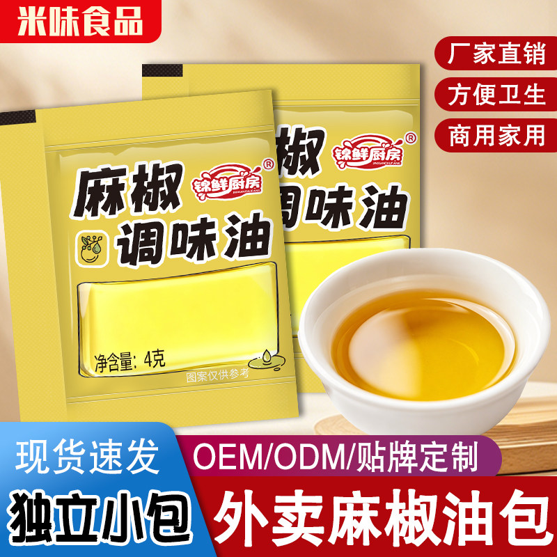 锦鲜厨房4g独立小包装麻椒调味油包面条米线麻油包外卖商用餐饮
