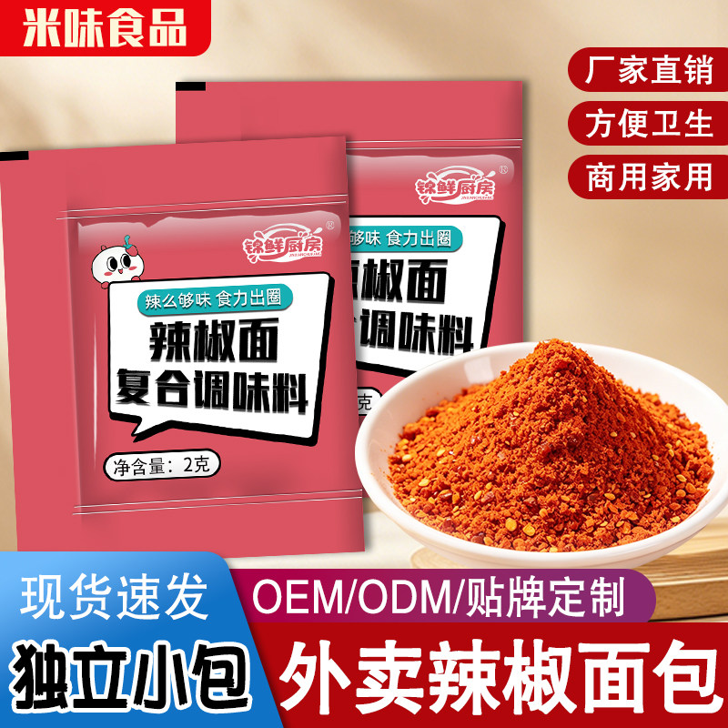 微辣特香辣椒面烧烤外卖烤肉小包装干碟蘸料贵州纯正家用商用批发