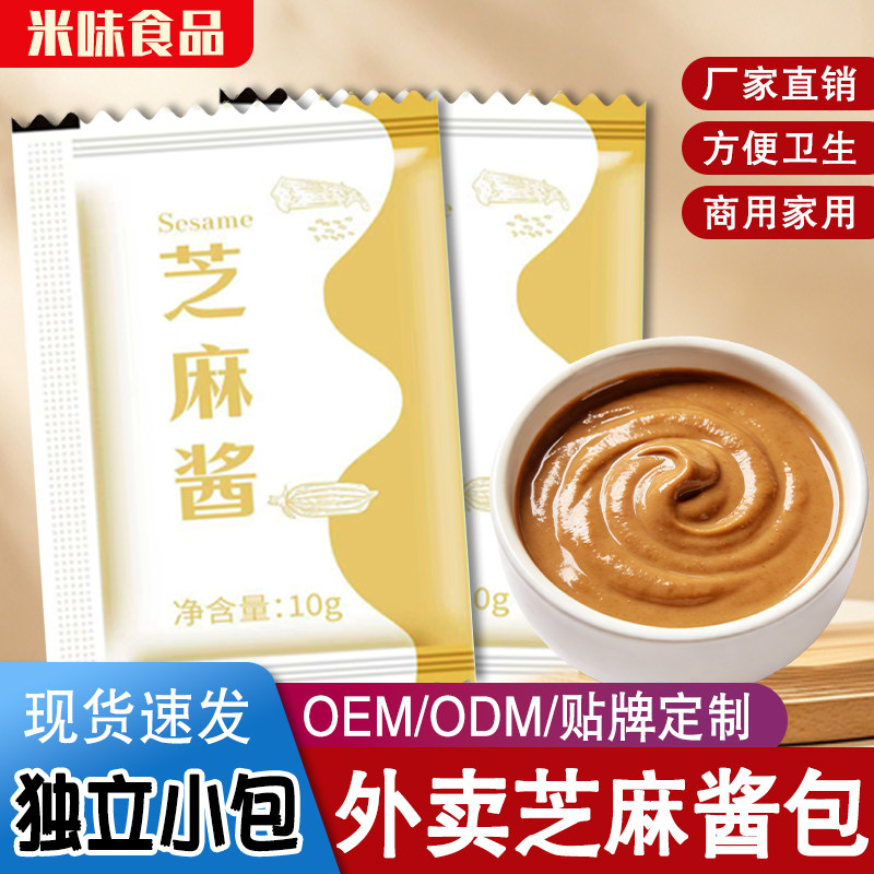 正宗芝麻酱独立包装干面料包麻酱酱类调料