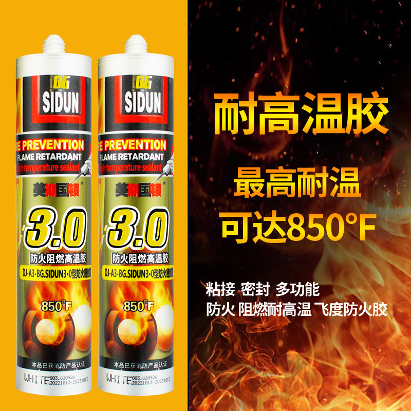 美斯国顿防火阻燃胶耐高温胶油烟机风管道密封胶环胶玻璃胶门窗