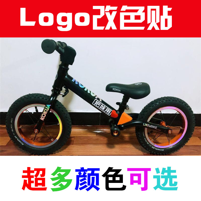 儿童车架改色贴纸可酷娃平衡车滑步车改装车贴反光镭射炫彩电镀
