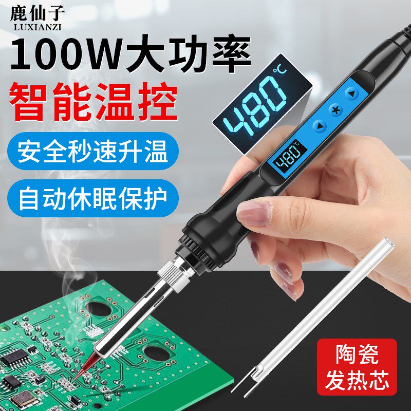 鹿仙子100W智能数显电烙铁家电维修焊接恒温内热式调温电焊笔套装