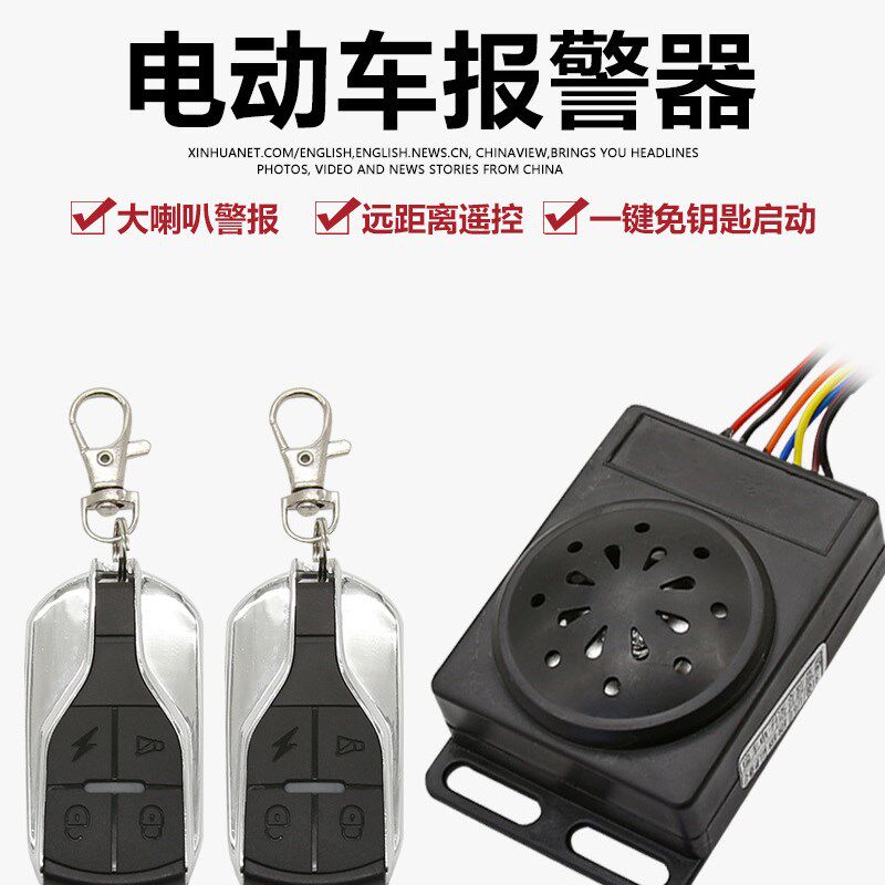 代驾车折叠车电瓶车防盗器报警器带锁电机遥控一键启动36-72V通用