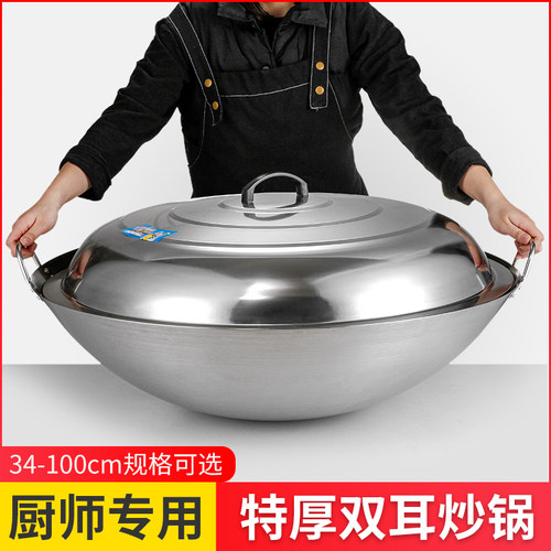 特厚不锈钢无磁炒锅特大34-100cm双耳圆底商用爆炒鼎食堂农村大锅