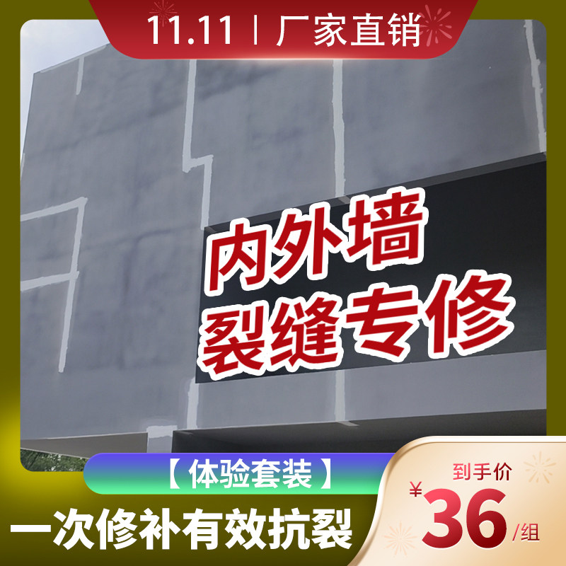内外墙体裂缝修补灌缝胶墙面修复膏石膏板悬吊式天花板开裂补缝膏