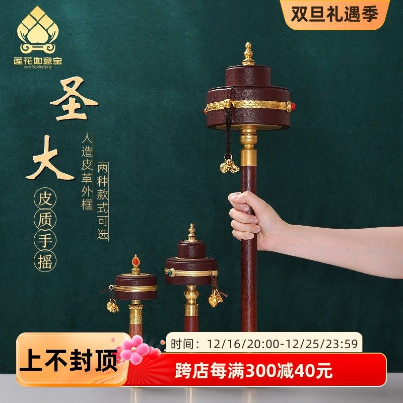 学院手摇转金筒皮革转轮经筒西藏转简经纶藏族六字真言圣大转金轮