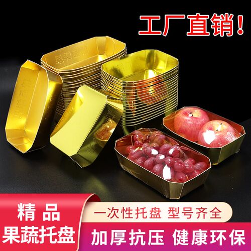 金色水果托盘高档纸质环保包装盒车厘子樱桃草莓打包盒鲜果切盒
