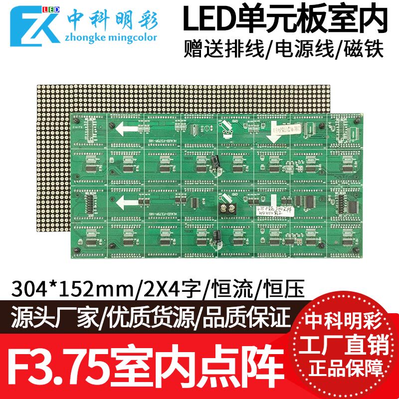 F3.75室内点阵单色LED显示屏单元板64*32电子广告屏模组304*152mm