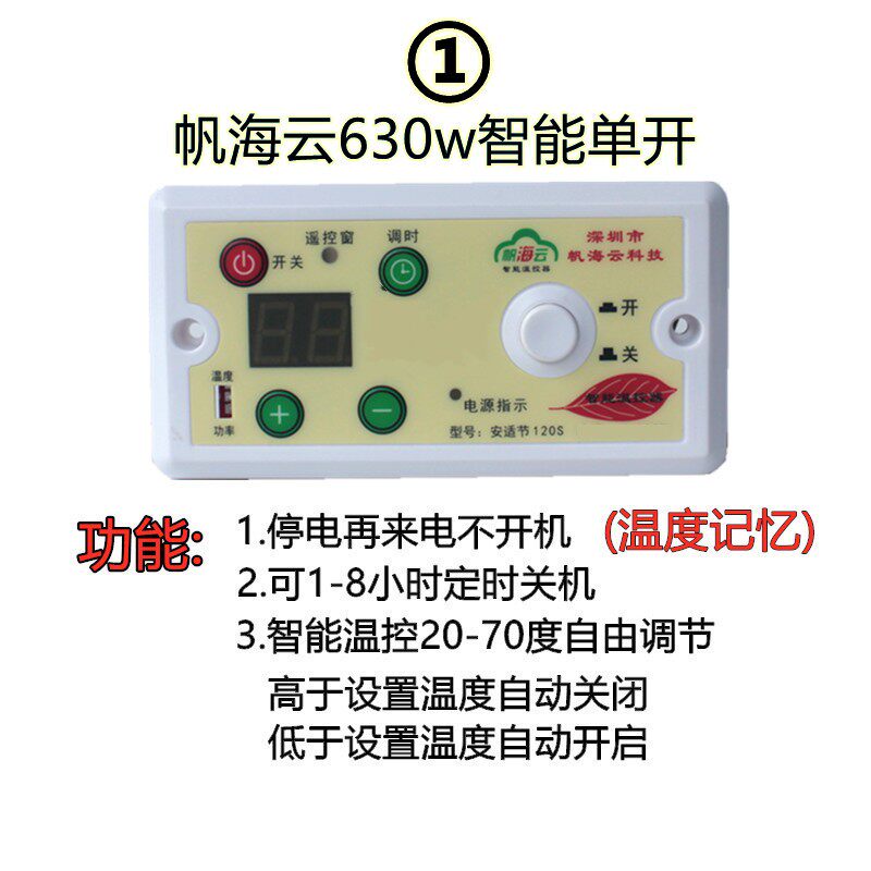 帆海云家用电火箱烤火桶全套配件恒温器温控调节液晶智能通用开关